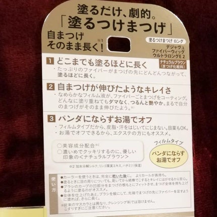 「塗るつけまつげ」ロングタイプ/デジャヴュ/マスカラを使ったクチコミ(5枚目)