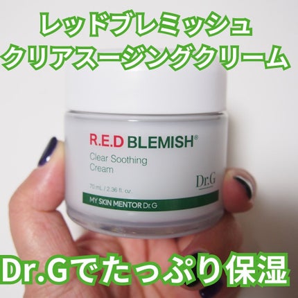 レッドブレミッシュ クリアスージングクリーム/Dr.G/フェイスクリームを使ったクチコミ(1枚目)