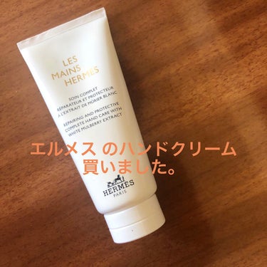 かめっち on LIPS 「エルメスのハンドクリームを買ってみました。手荒れが気になるので..」（1枚目）