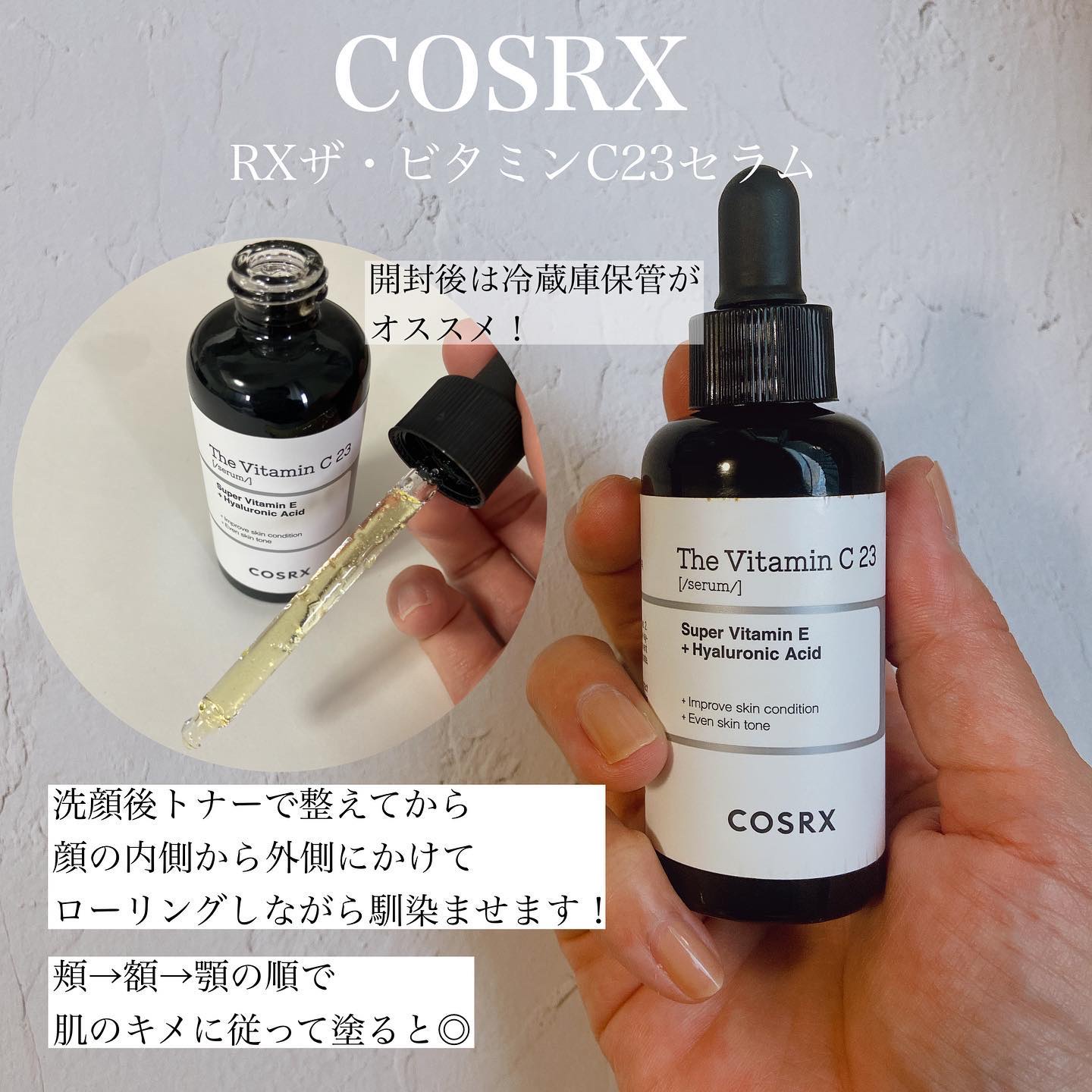 RXザ・ビタミンC23セラム/COSRX/美容液を使ったクチコミ（3枚目）