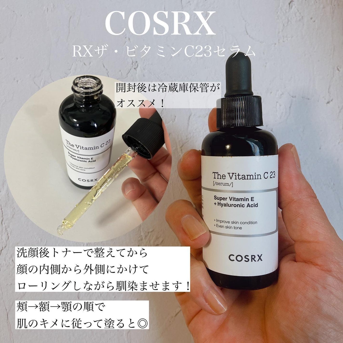 RXザ・ビタミンC23セラム/COSRX/美容液を使ったクチコミ(3枚目)