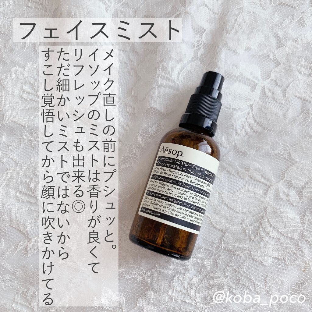 イミディエイト モイスチャー フェイシャル イドロソール/Aesop/フェイスオイルを使ったクチコミ(7枚目)