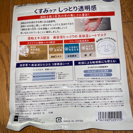 ワフードメイド 酒粕マスク/pdc/シートマスク・パックを使ったクチコミ(2枚目)
