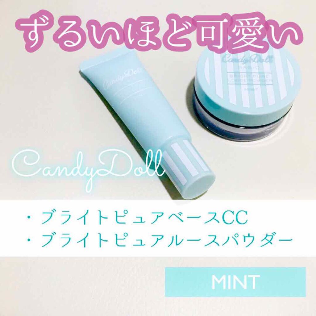 ブライトピュアベースCC/CandyDoll/CCクリームを使ったクチコミ(1枚目)