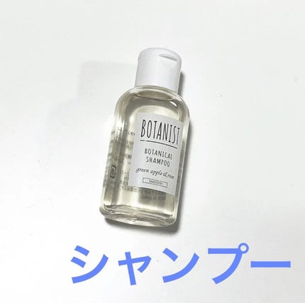 ボタニカルシャンプー/トリートメント(モイスト) /BOTANIST/シャンプー・コンディショナーを使ったクチコミ(1枚目)