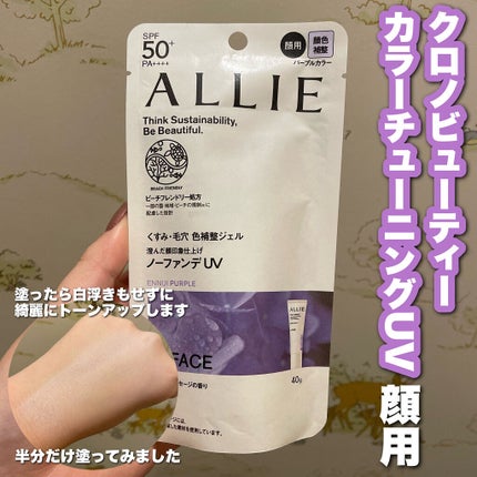 アリィー クロノビューティ ジェルUV EX/アリィー/日焼け止めジェルを使ったクチコミ(4枚目)