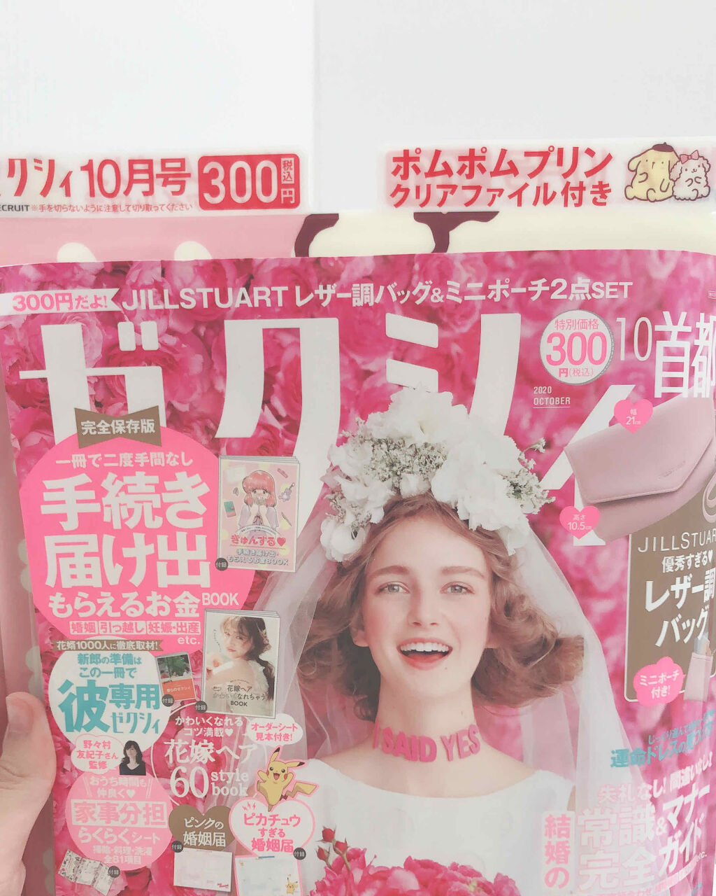 ゼクシィ 2020年10月号/ゼクシィ/雑誌を使ったクチコミ（2枚目）