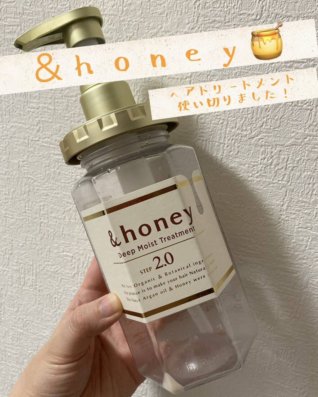 ディープモイスト シャンプー1.0／ヘアトリートメント2.0 ヘアトリートメント本体 445g/&honey/市販シャンプーを使ったクチコミ（1枚目）