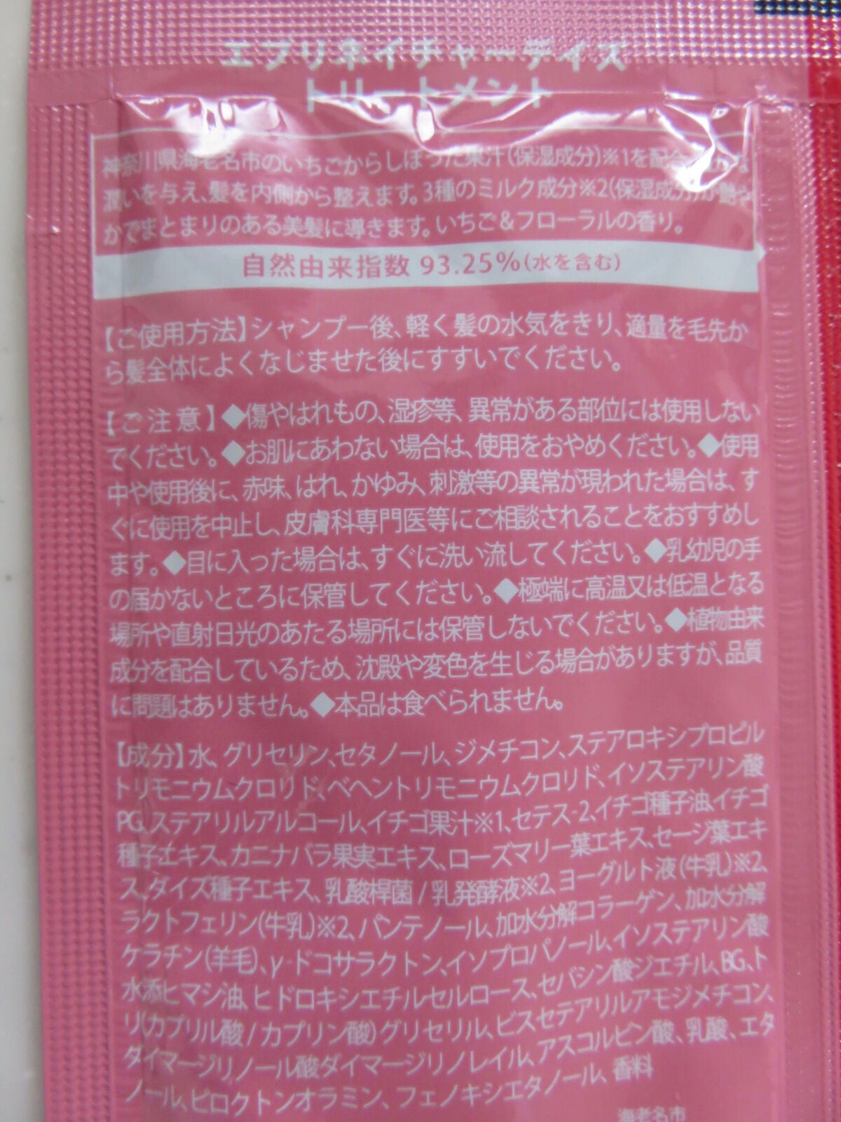 ハードグミ好き on LIPS 「いちごの香りに癒される🍓シャンプーはトゥルンとする感じでトリー..」(3枚目)