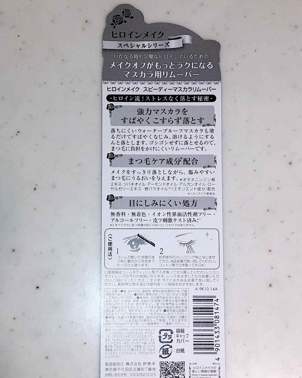 ヒロインメイクSP スピーディーマスカラリムーバー/ヒロインメイク/ポイントメイクリムーバーを使ったクチコミ(2枚目)