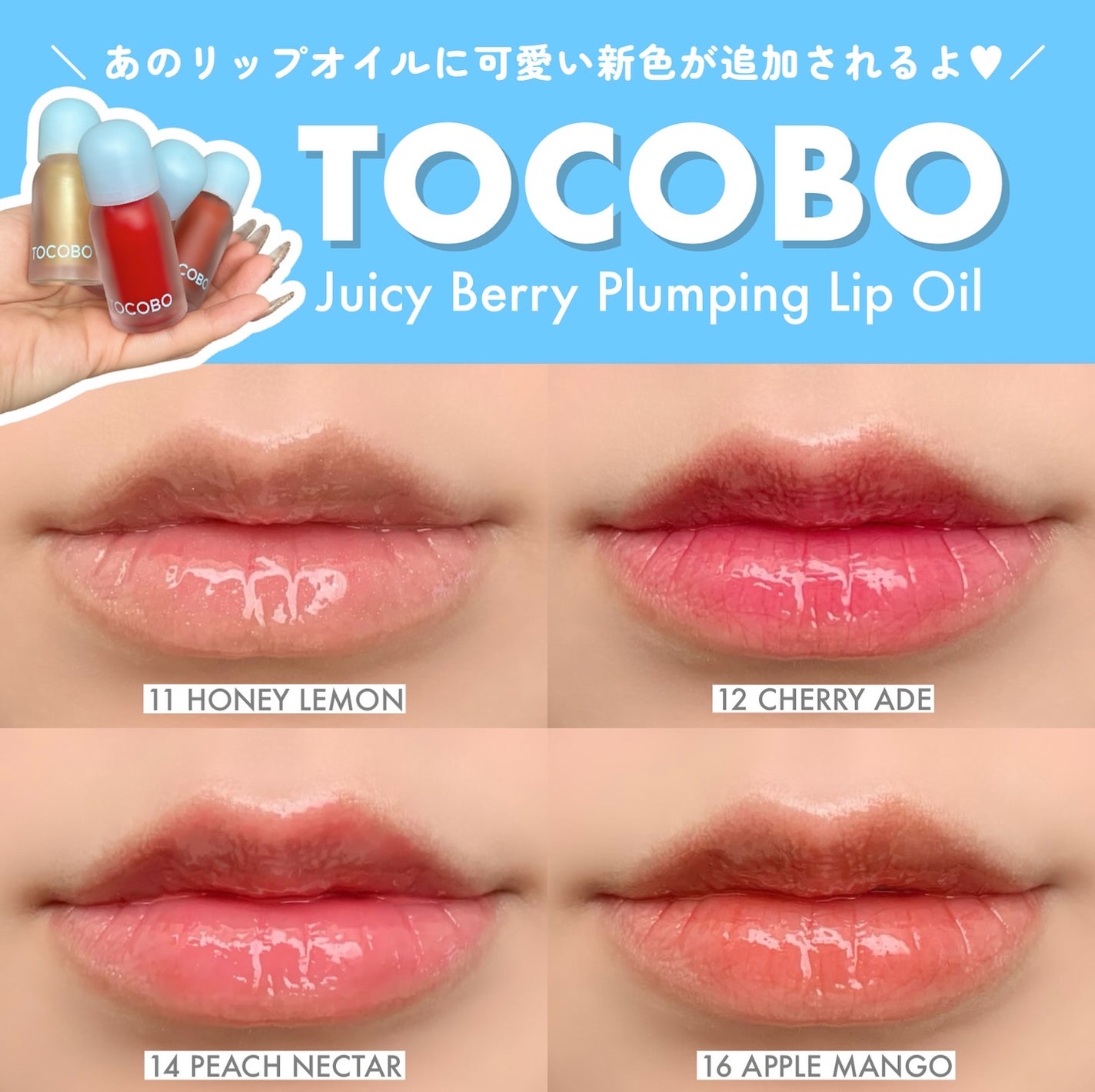 ジューシーベリープランピングリップオイル/TOCOBO/リップグロスを使ったクチコミ(1枚目)