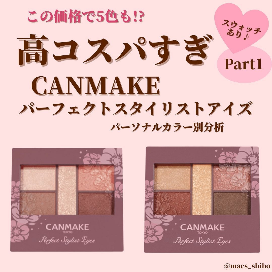 パーフェクトスタイリストアイズ/キャンメイク/アイシャドウパレットを使ったクチコミ(1枚目)
