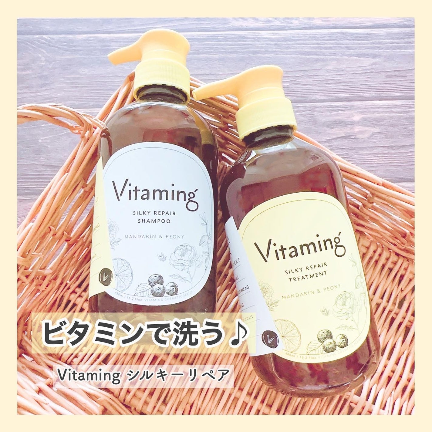 シルキーリペアシャンプー/トリートメント(マンダリン&ピオニーの香り)/Vitaming/市販シャンプーを使ったクチコミ(1枚目)