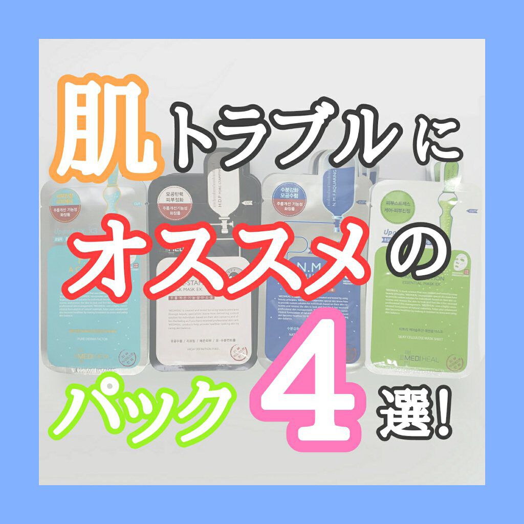 N.M.FアクアアンプルマスクJEX/MEDIHEAL/シートマスク・パックを使ったクチコミ（1枚目）