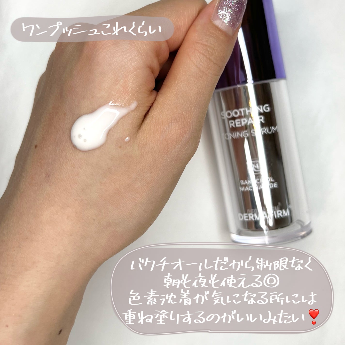 SOOTHING REPAIR TONING SERUM R4/ダーマファーム/美容液を使ったクチコミ(5枚目)