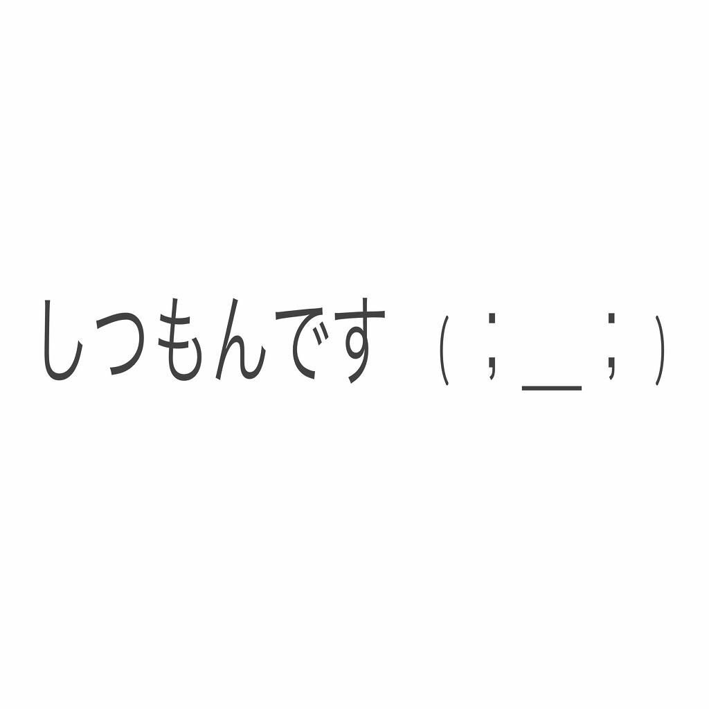 ゆ ☺︎ on LIPS 「質問です(;_;)💧私は、まつ毛が両目で違う上がり方になるんで..」(1枚目)