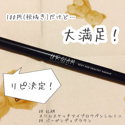 スリムスケッチアイブロウペンシル ミニ/U R GLAM/アイブロウペンシルを使ったクチコミ(1枚目)