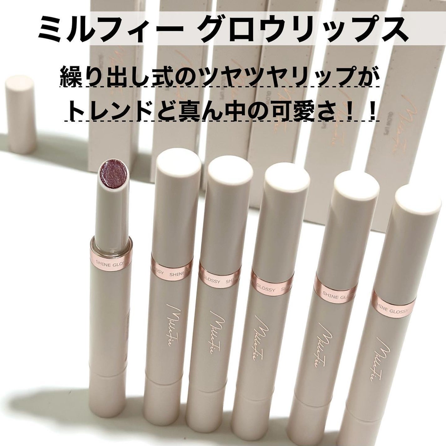 グロウリップス/MilleFée/口紅を使ったクチコミ(3枚目)