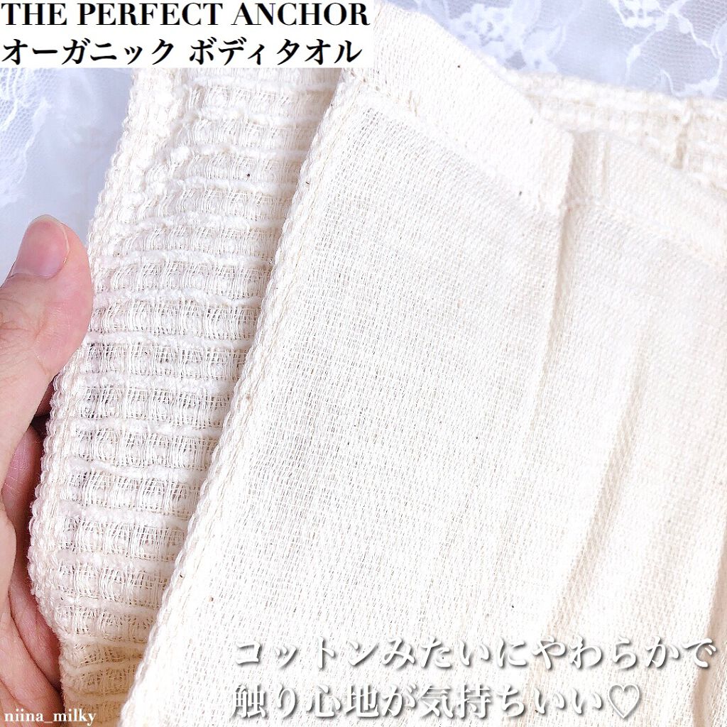 オーガニック ボディタオル/THE PERFECT ANCHOR/バスグッズを使ったクチコミ（3枚目）