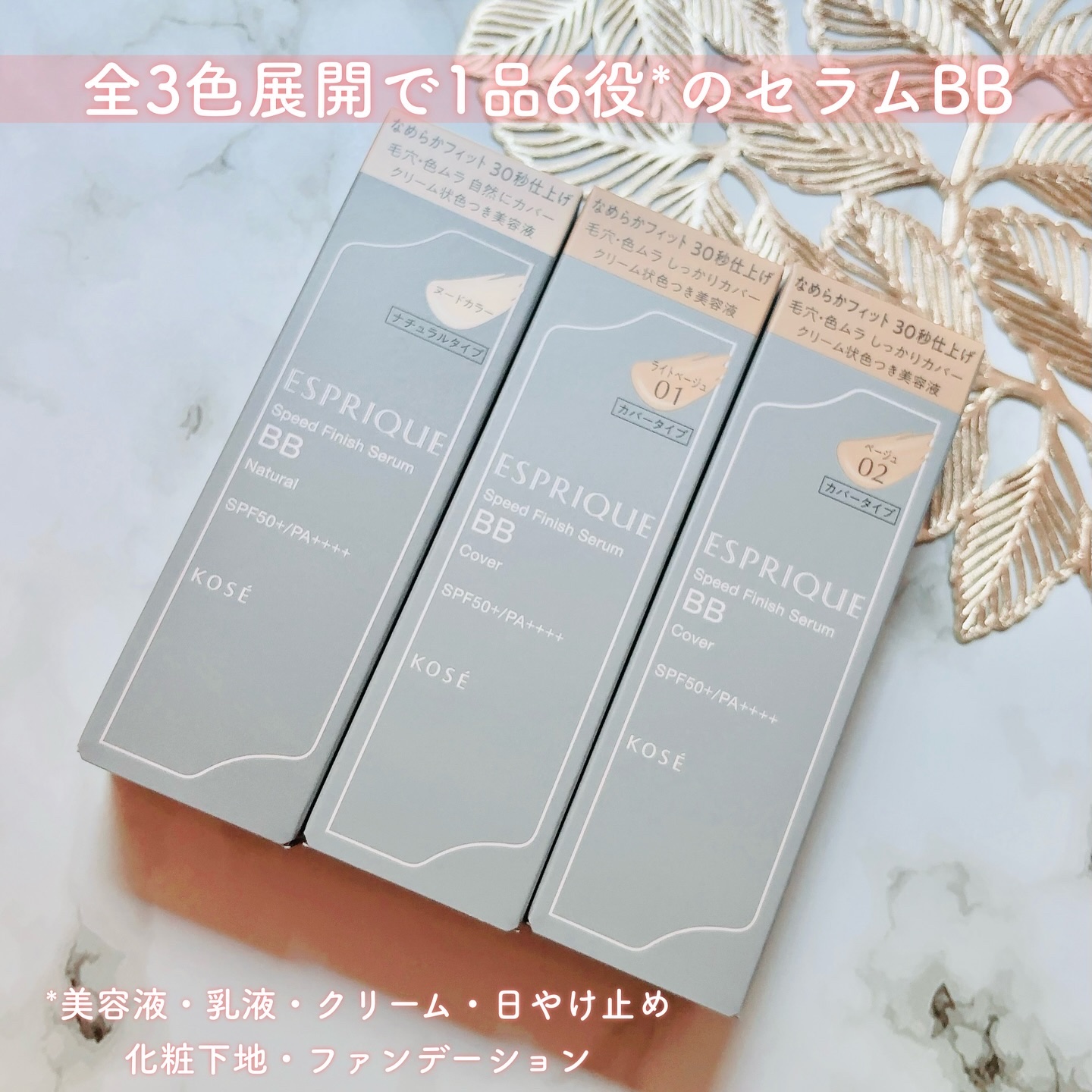 スピードフィニッシュ セラム BB ナチュラル/ESPRIQUE/BBクリームを使ったクチコミ（2枚目）