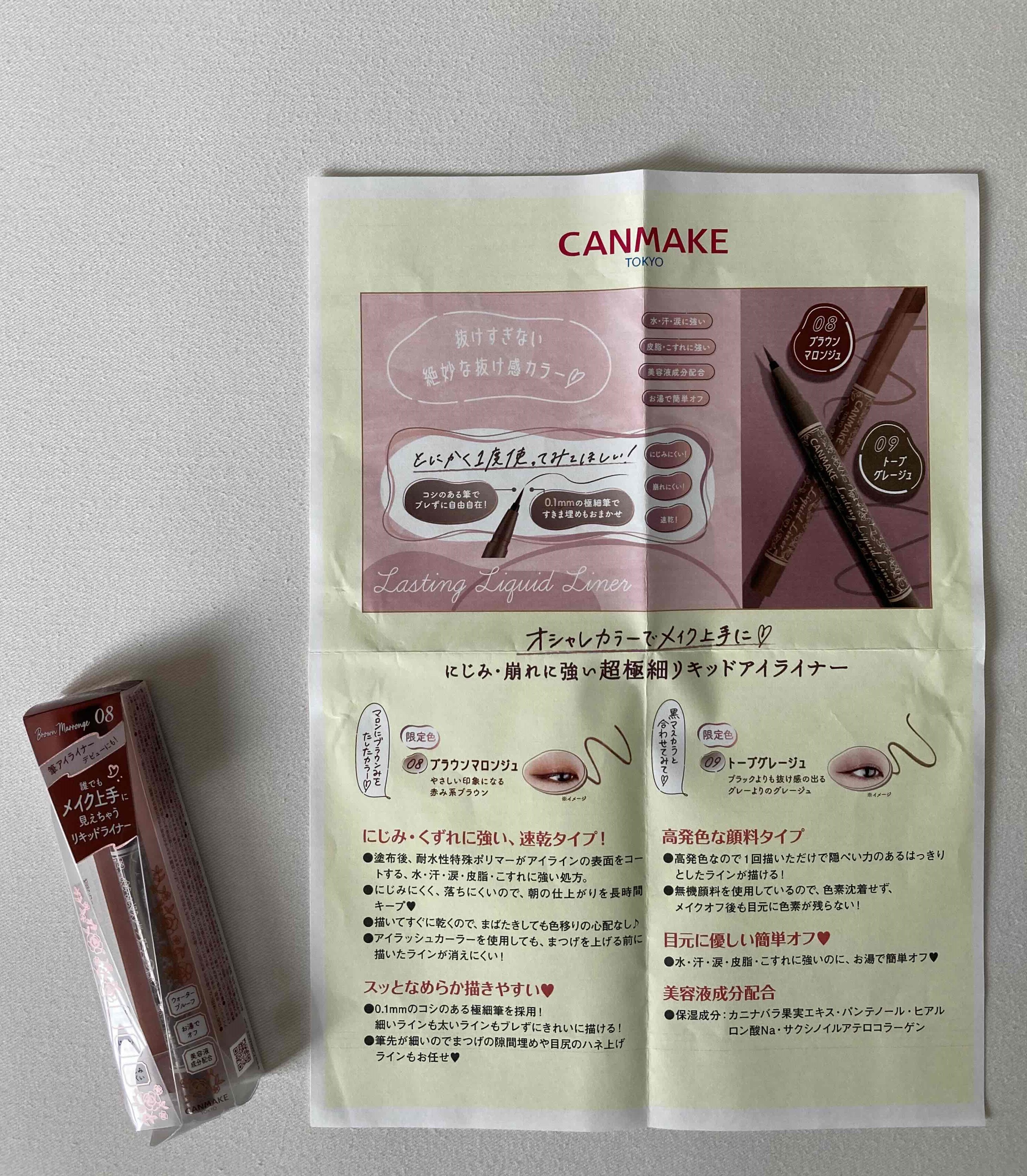 ラスティングリキッドライナー 08 ブラウンマロンジュ/キャンメイク/リキッドアイライナーを使ったクチコミ（3枚目）
