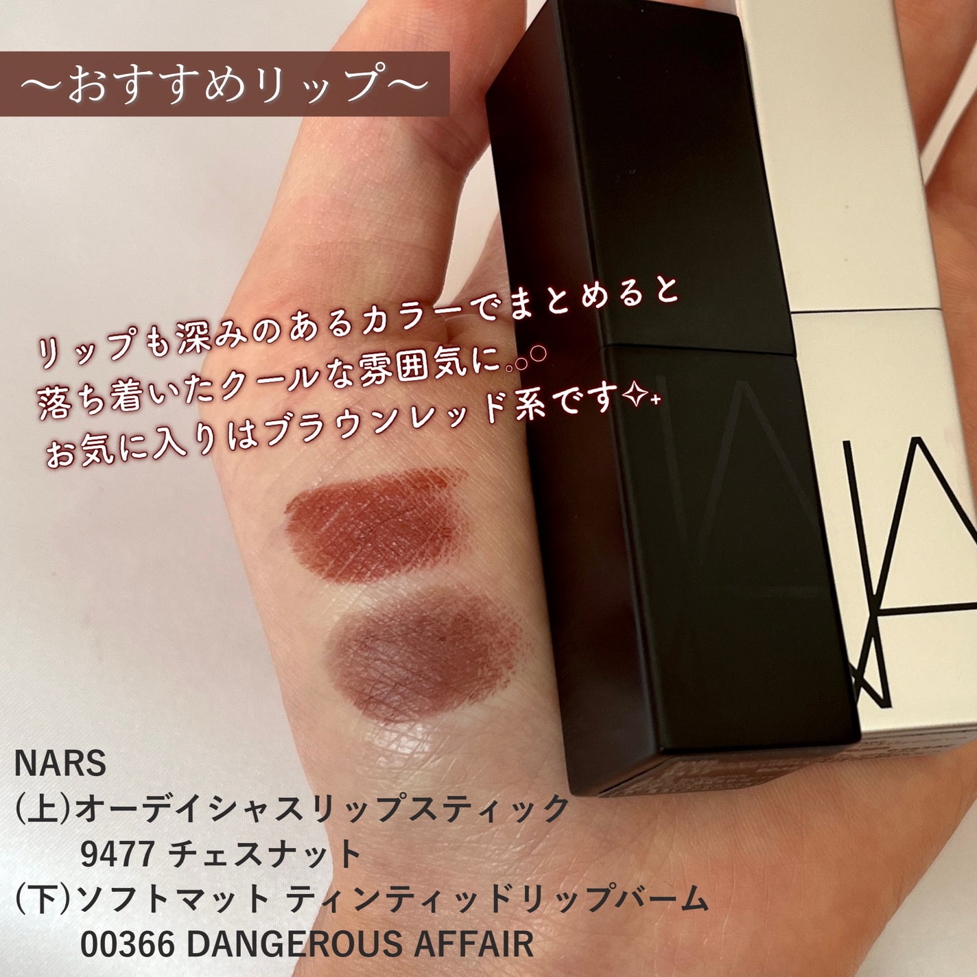 オーデイシャスリップスティック/NARS/口紅を使ったクチコミ(6枚目)