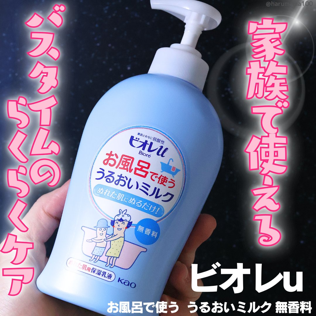お風呂で使う うるおいミルク 無香料 本体/ビオレu/ボディミルクを使ったクチコミ（1枚目）