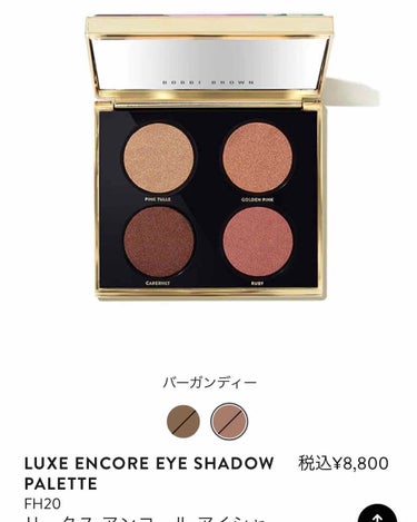 リュクス アンコール アイシャドウ パレット バーガンディー/BOBBI BROWN/パウダーアイシャドウを使ったクチコミ（1枚目）