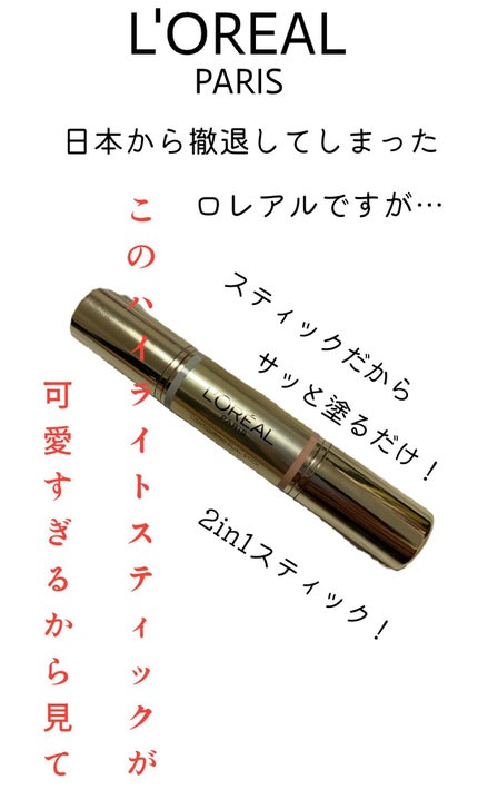 ライトゥアリング デュアルスティック/ロレアル パリ/ジェル・クリームチークを使ったクチコミ(1枚目)