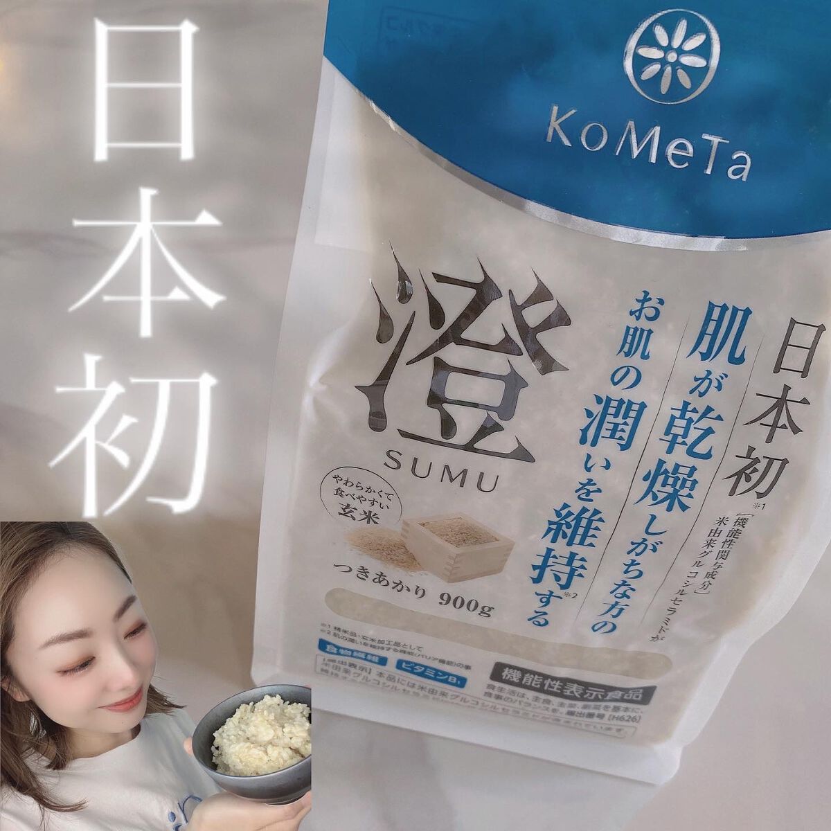 KoMeTa 澄 SUMU/ミツハシライス/食品を使ったクチコミ（1枚目）