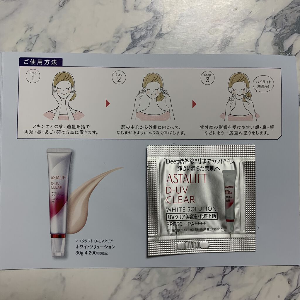 D-UVクリア ホワイトソリューション/アスタリフト/日焼け止めクリームを使ったクチコミ（1枚目）