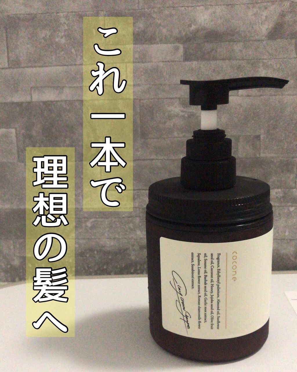 クレイクリームシャンプー(モイスト)|coconeの効果に関する口コミ
