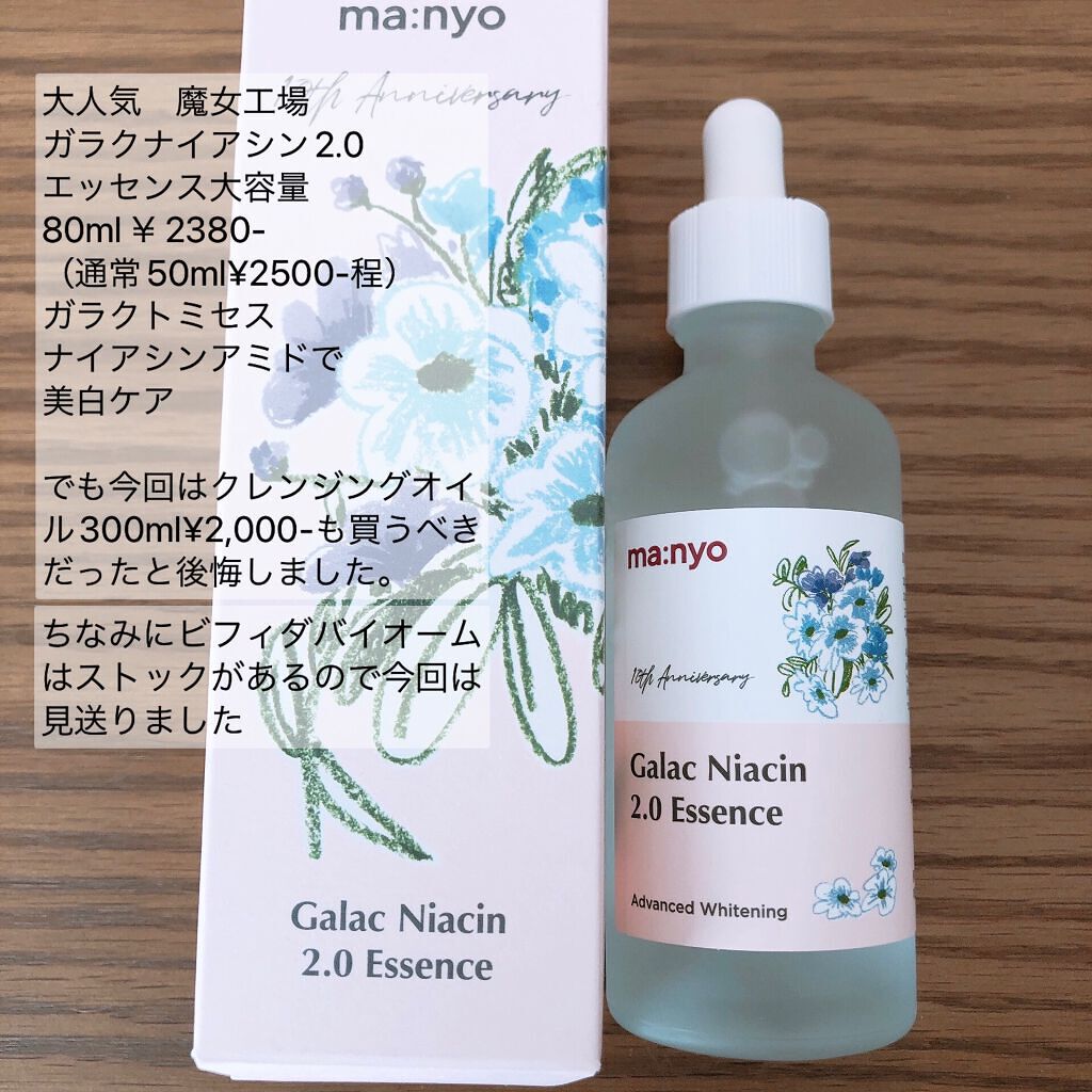 ガラクナイアシン2.0エッセンス/manyo/美容液を使ったクチコミ(3枚目)