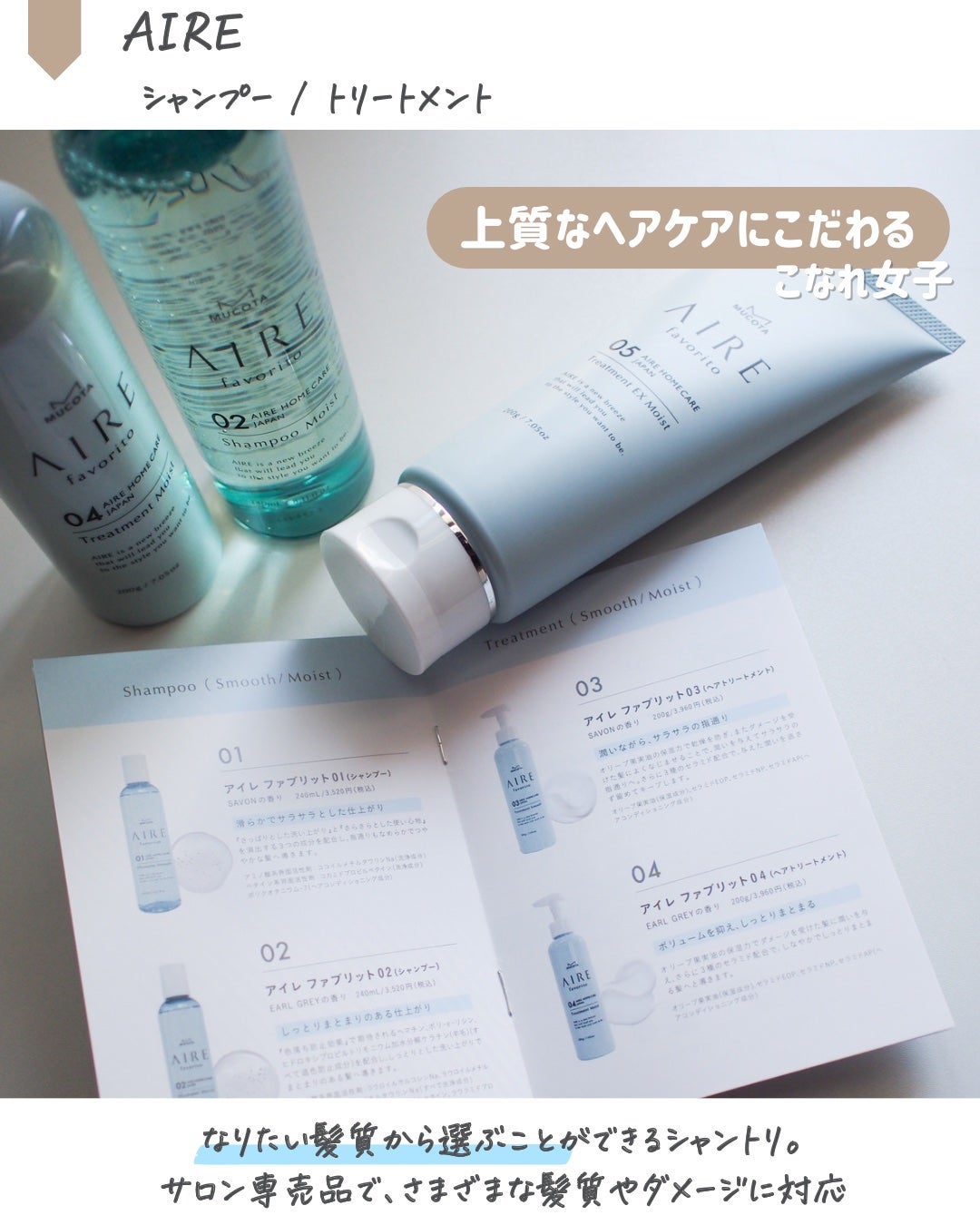 AIRE favorito 02シャンプー EG/MUCOTA(ムコタ)/サロンシャンプーを使ったクチコミ(2枚目)