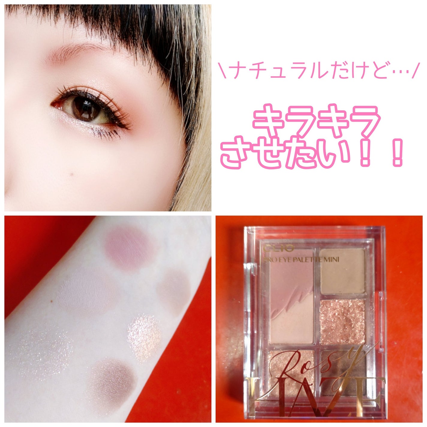 プロ アイパレット ミニ/CLIO/アイシャドウパレットを使ったクチコミ(1枚目)