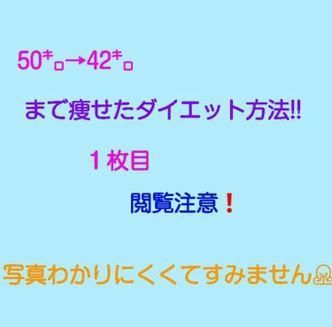 こんにちは😊
みぃです❗

今回は私が50㌔〜42㌔まで痩せたダイエット方法を教えていきます❗ 


それではSTART❗

1. 足と顔のマッサージをする
足は自分なりのマッサージをしたのですが顔はY