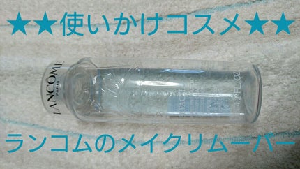ビファシル/LANCOME/ポイントメイクリムーバーを使ったクチコミ(1枚目)