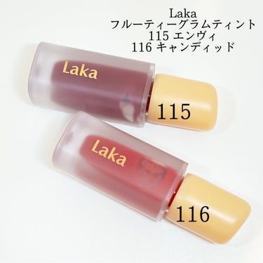 フルーティーグラムティント 116 キャンディッド/Laka/口紅を使ったクチコミ（1枚目）