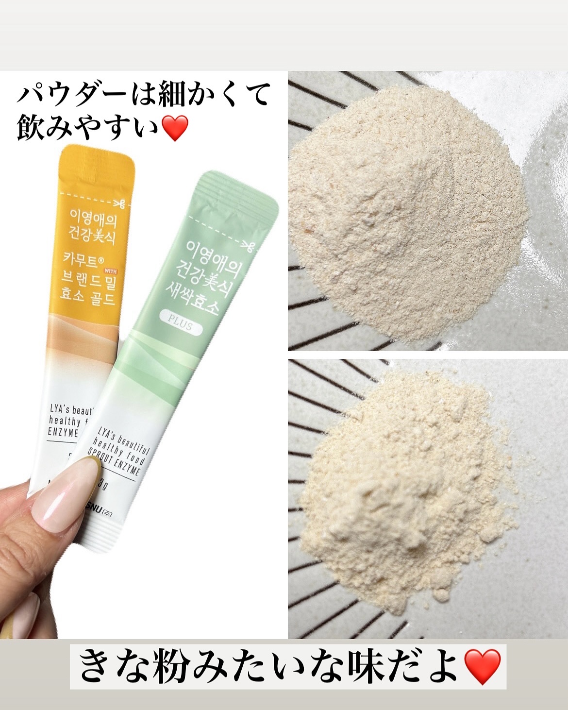 イヨンエの健康美食　生生酵素/lyawell/美容サプリメントを使ったクチコミ（2枚目）