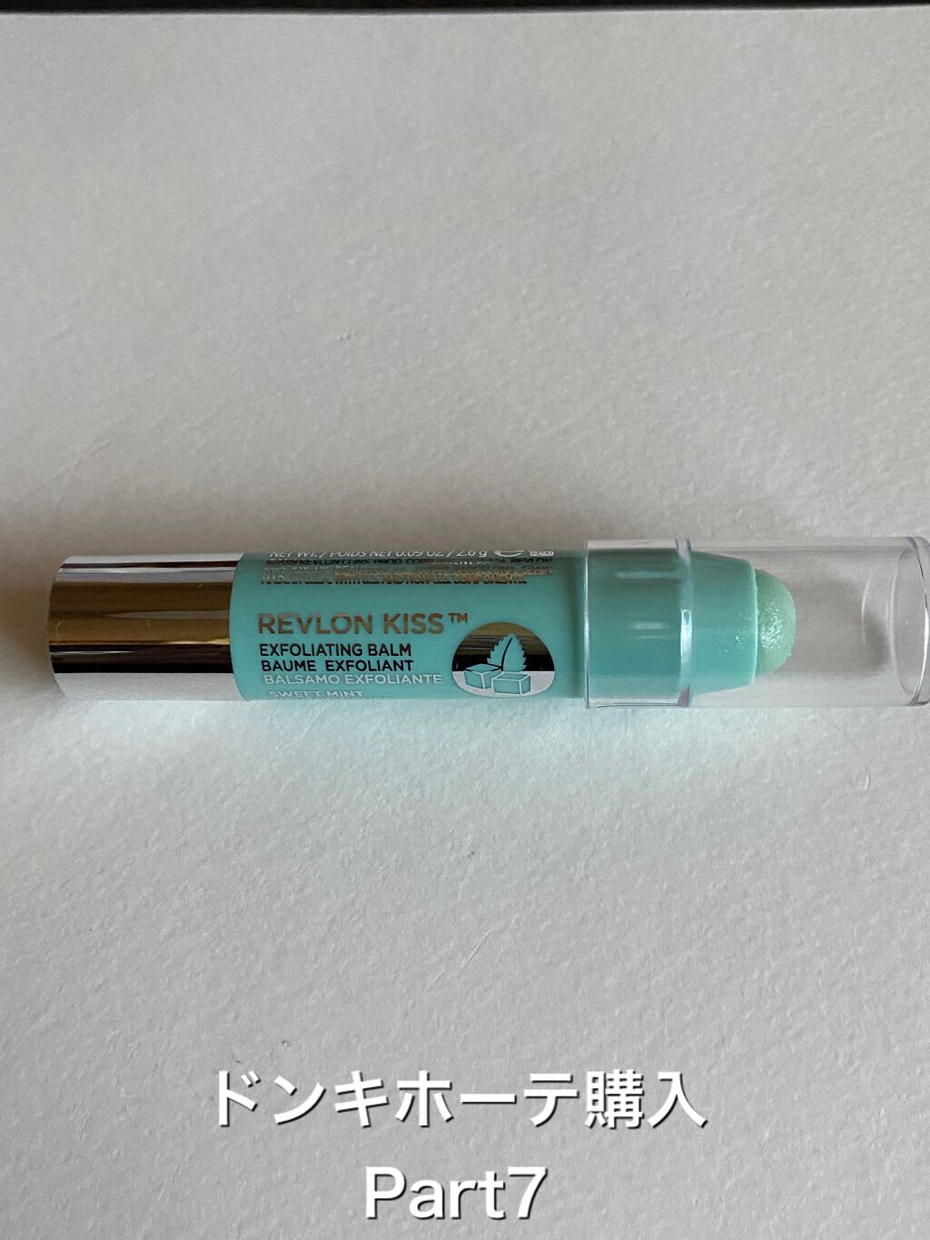 レブロン キス シュガー スクラブ/REVLON/リップスクラブを使ったクチコミ(1枚目)