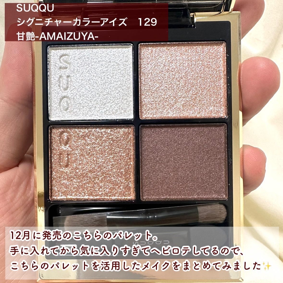 シグニチャー カラー アイズ/SUQQU/アイシャドウパレットを使ったクチコミ(2枚目)