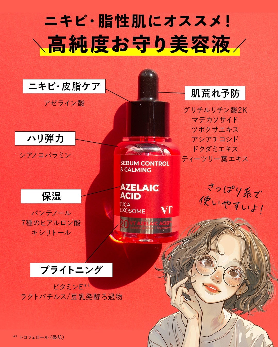 A1カーミング アンプル/VT/美容液を使ったクチコミ(9枚目)