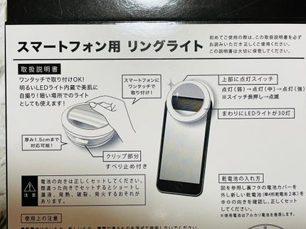 スマートフォン用リングライト/キャンドゥ/その他を使ったクチコミ(4枚目)