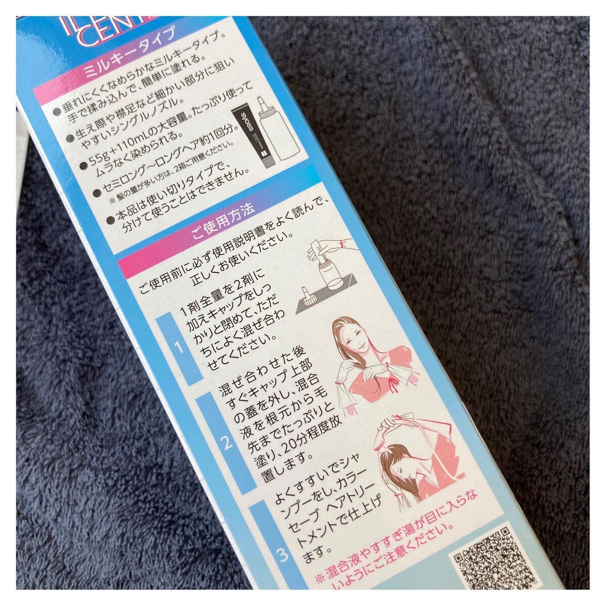 イルーセント ミルキーヘアカラー/サイオス/ヘアカラーを使ったクチコミ(3枚目)