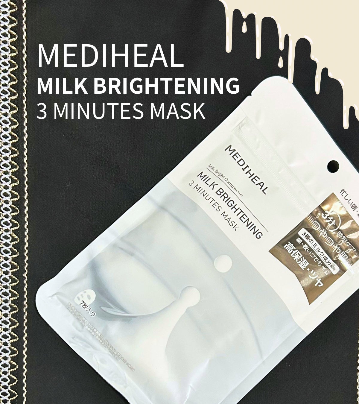ミルクブライトニング 3ミニッツマスク/MEDIHEAL/シートマスク・パックを使ったクチコミ(1枚目)