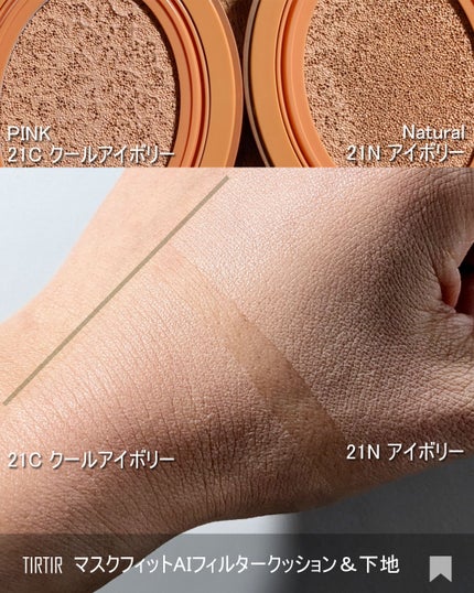マスクフィット エーアイフィルタークッション/TIRTIR(ティルティル)/クッションファンデーションを使ったクチコミ(4枚目)