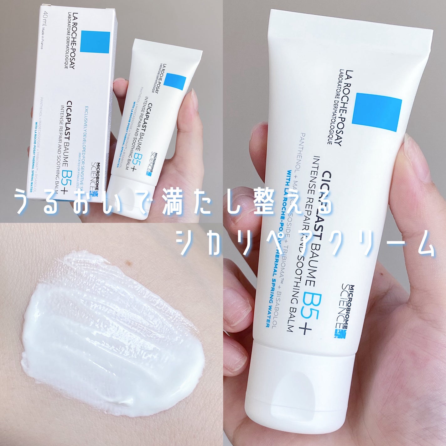 シカプラスト リペアクリーム B5+ /ラ ロッシュ ポゼ/フェイスクリームを使ったクチコミ(1枚目)