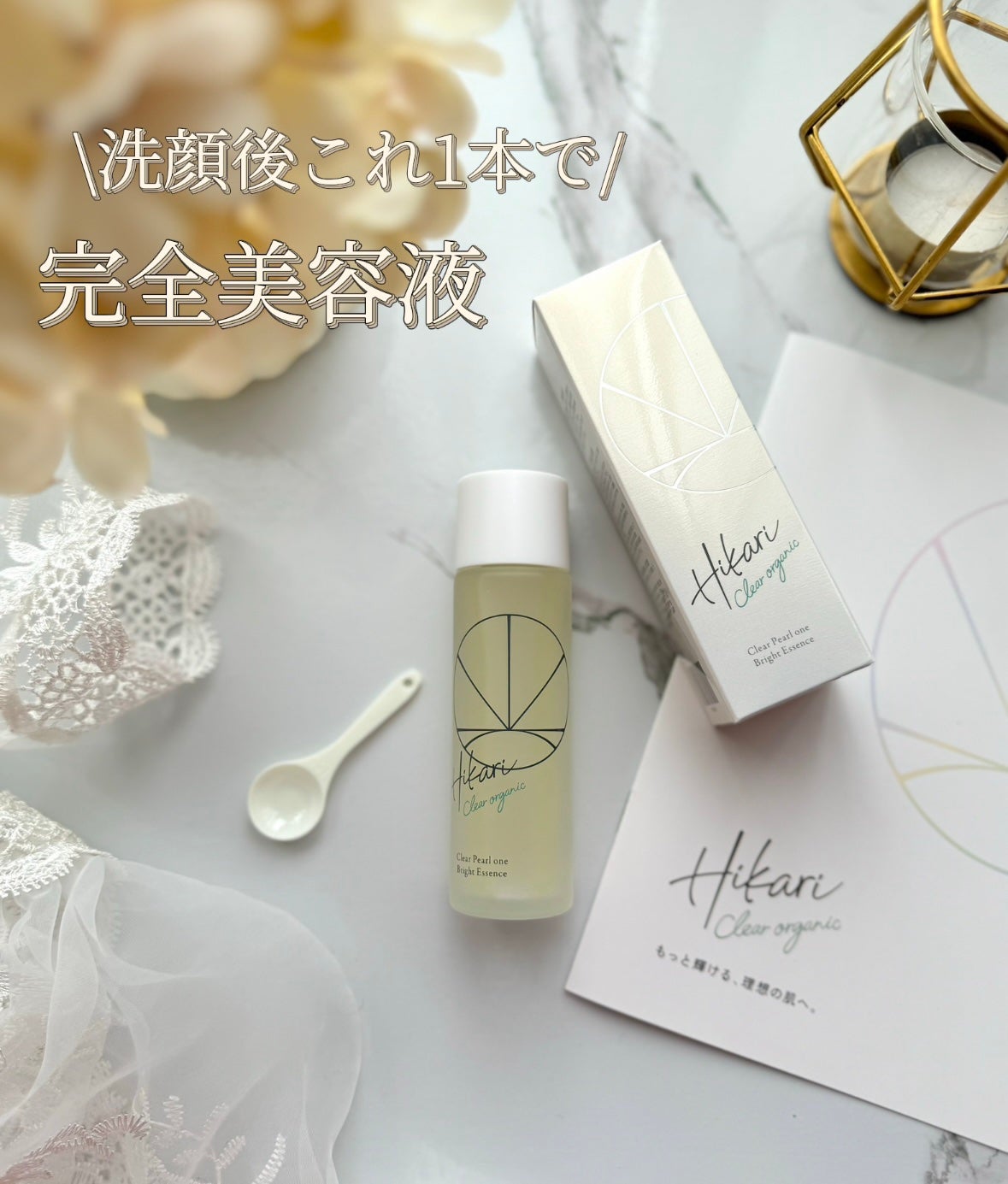 クリアパールワン ブライトエッセンス/HIKARI CLEAR オーガニック/美容液を使ったクチコミ(1枚目)