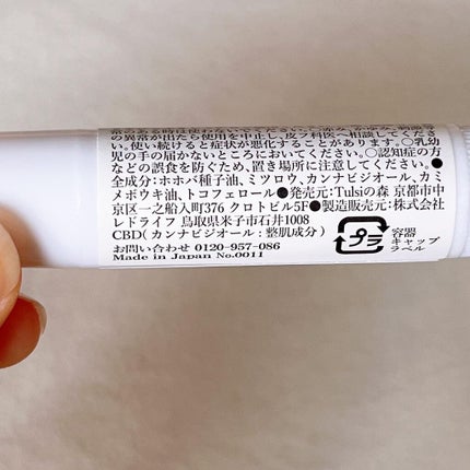 トゥルシー(ホーリバジル)×CBD20MG リップクリーム/トゥルシーの森/リップクリームを使ったクチコミ(5枚目)