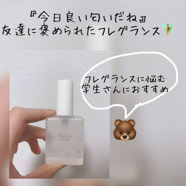 こんにちは、きらです🐰
今回紹介するのは、キャンメイクよメイクミーハッピー フレグランスウォーター ホワイト
です❁


これを付けてから学校に行くと、友達が『最近すご良い匂いするんだけど、誰か柔軟剤変